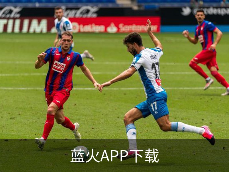 走进蓝火APP下载